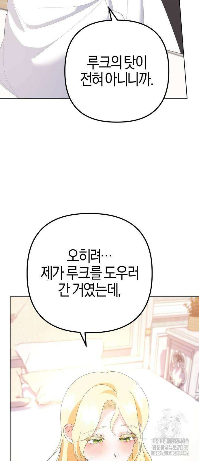 야수라는 공작에게 시집왔는데 37화 38