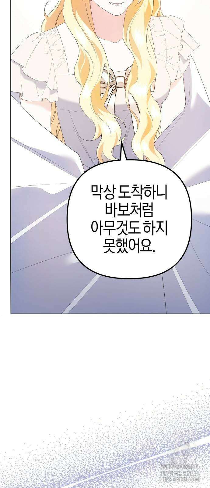 야수라는 공작에게 시집왔는데 37화 39