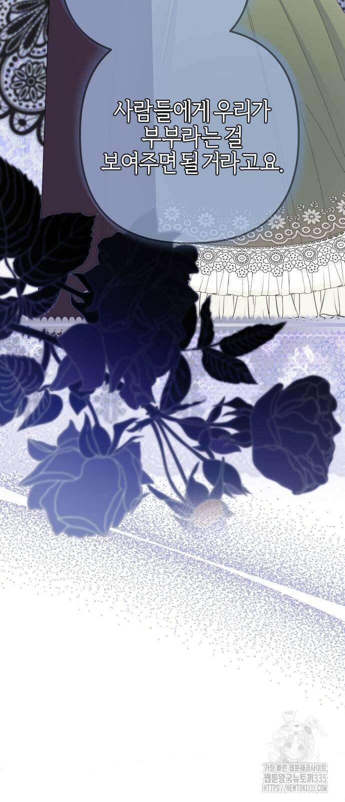 야수라는 공작에게 시집왔는데 37화 41