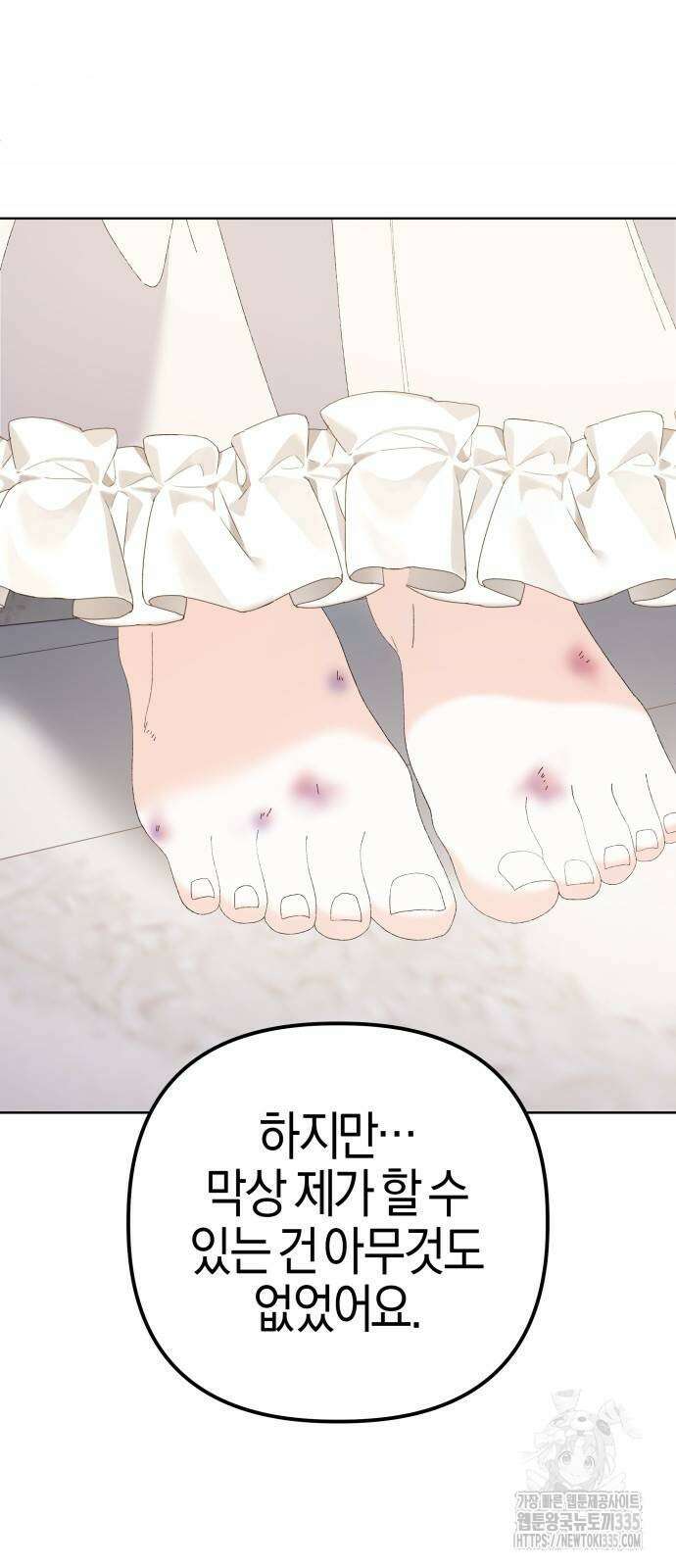 야수라는 공작에게 시집왔는데 37화 42