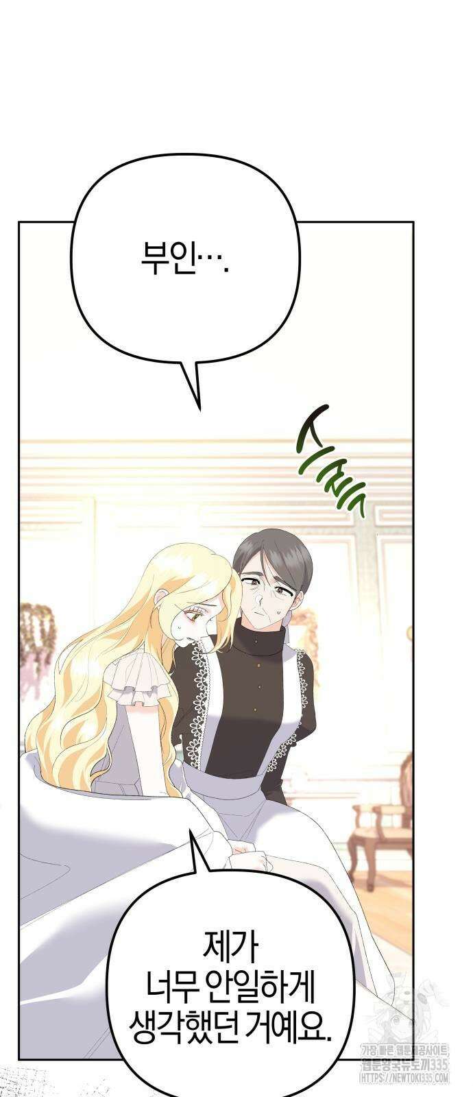 야수라는 공작에게 시집왔는데 37화 43