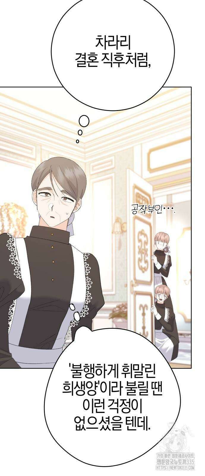야수라는 공작에게 시집왔는데 37화 47