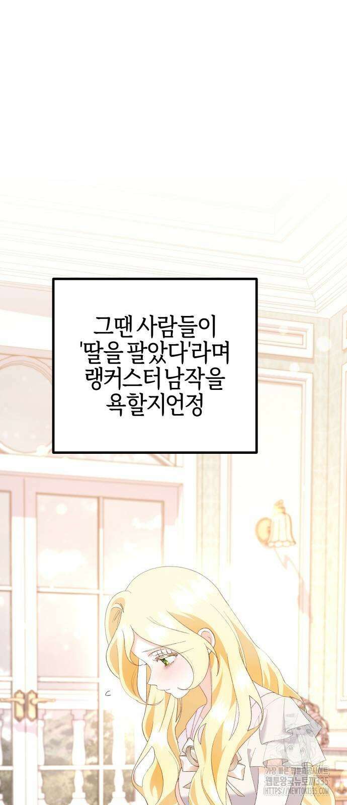 야수라는 공작에게 시집왔는데 37화 48