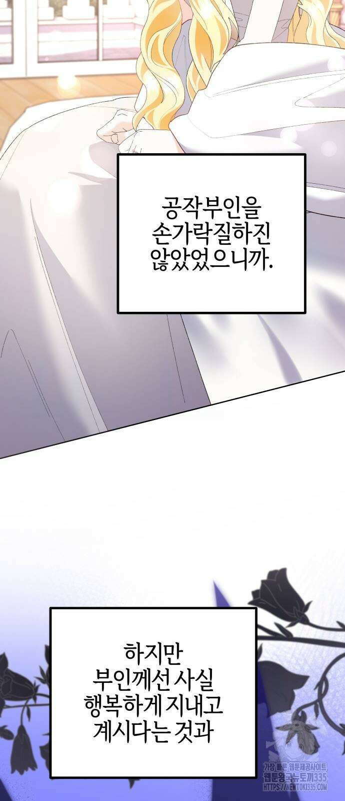 야수라는 공작에게 시집왔는데 37화 49