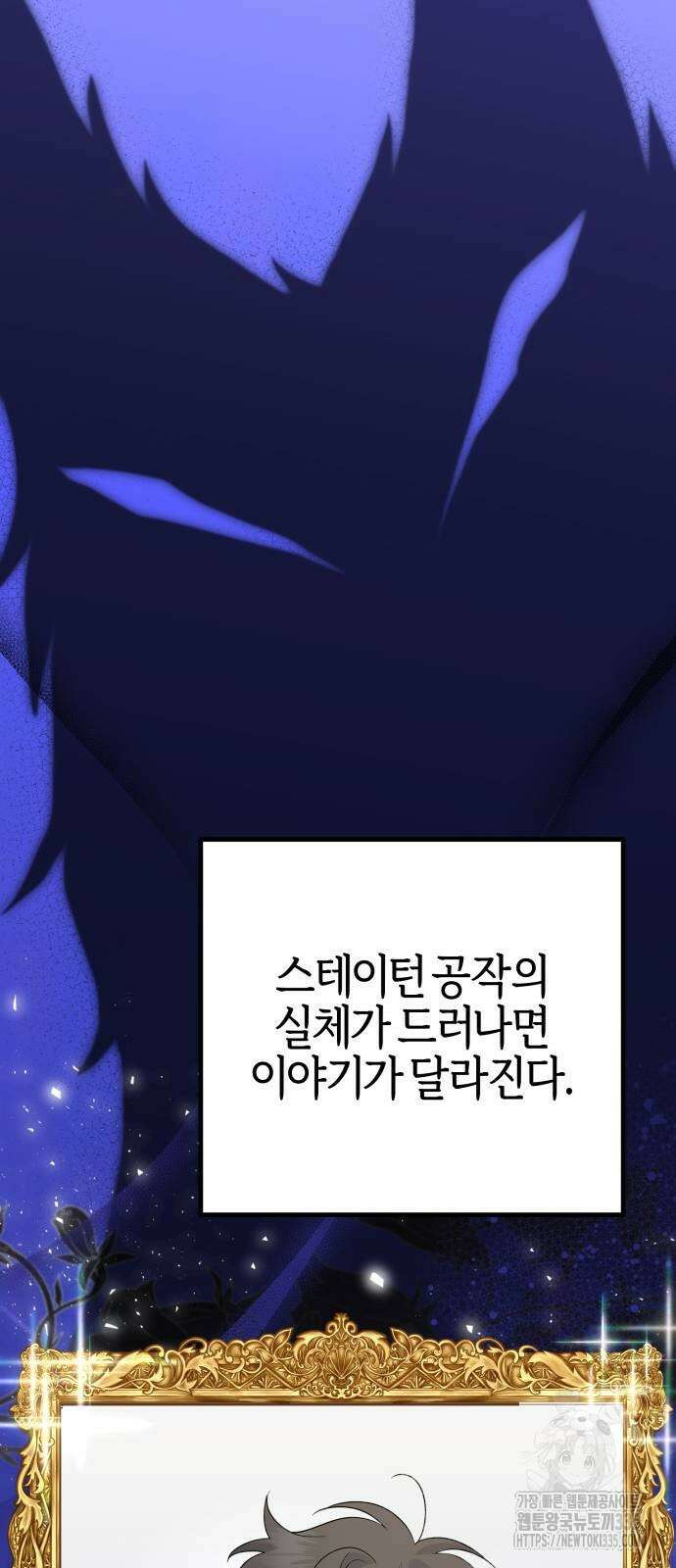야수라는 공작에게 시집왔는데 37화 50