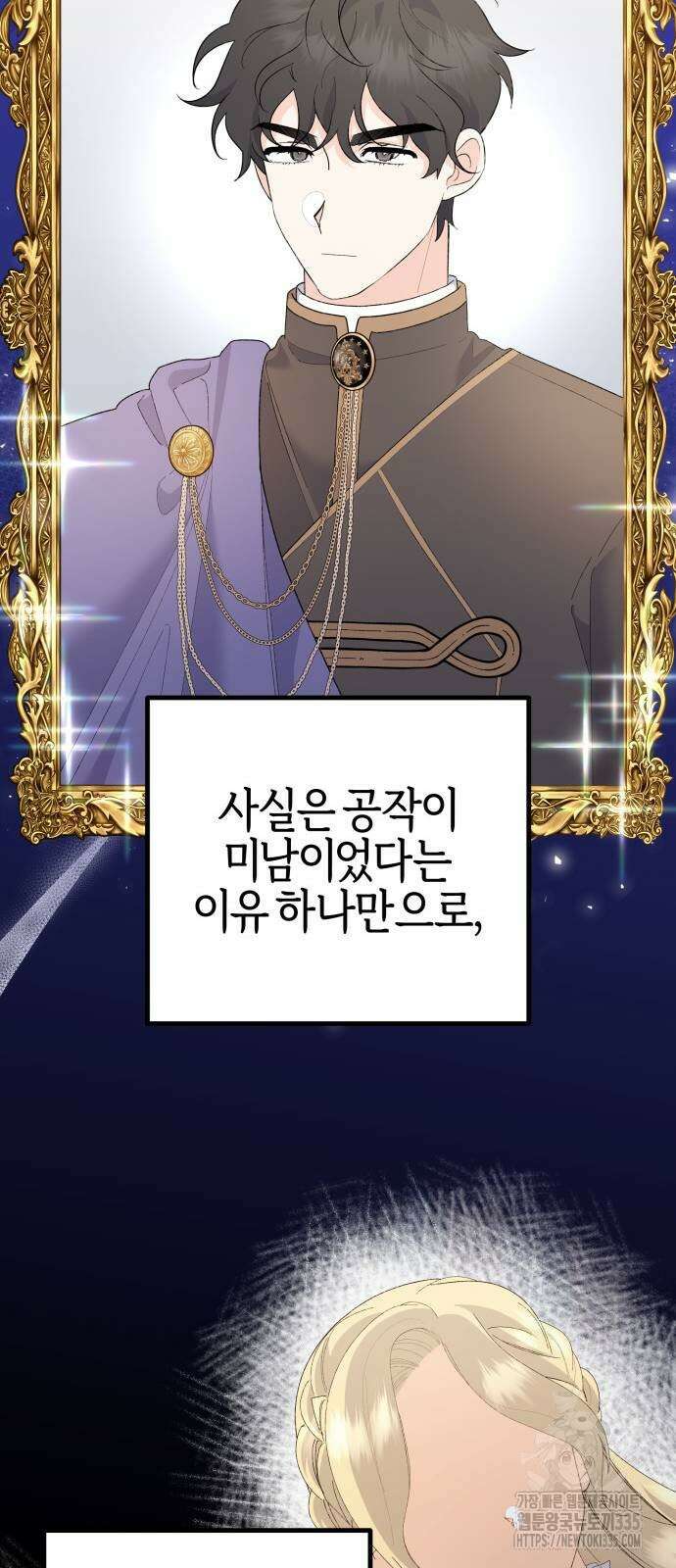 야수라는 공작에게 시집왔는데 37화 51