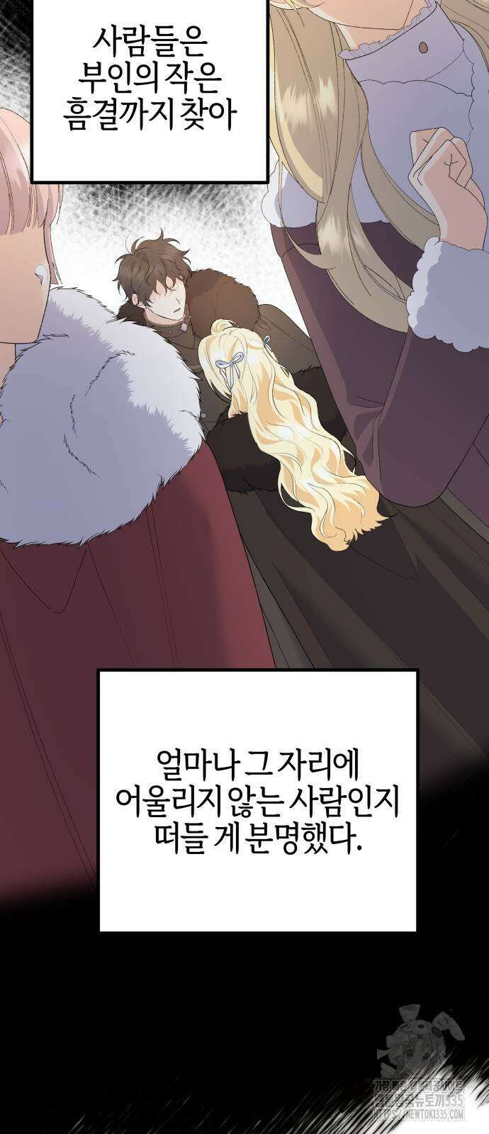 야수라는 공작에게 시집왔는데 37화 52