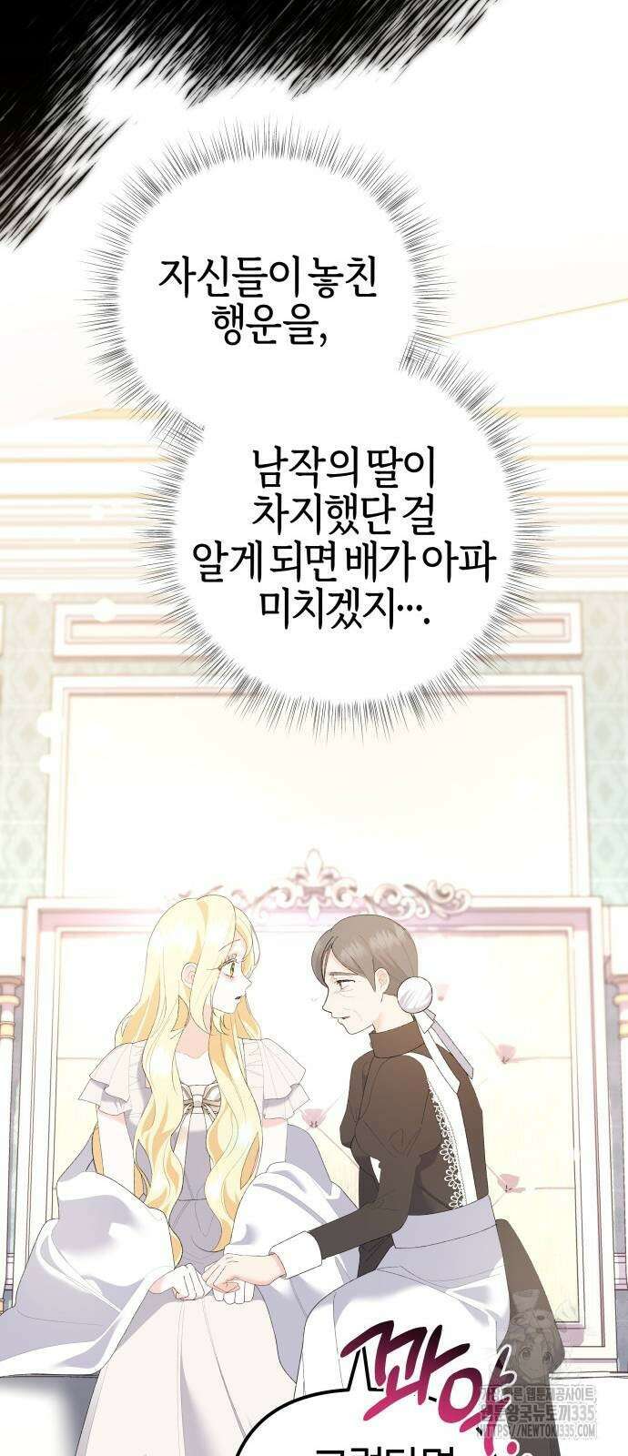 야수라는 공작에게 시집왔는데 37화 53