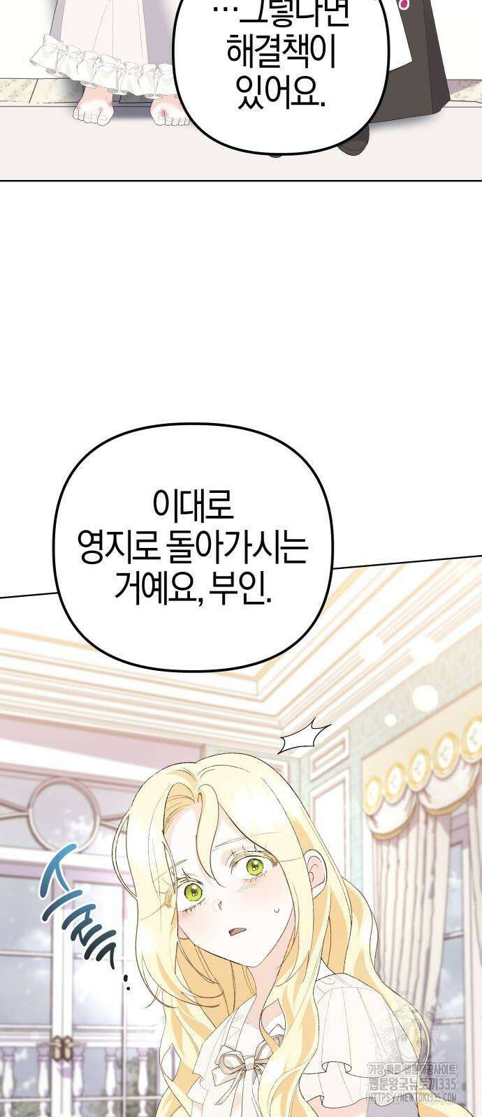 야수라는 공작에게 시집왔는데 37화 54