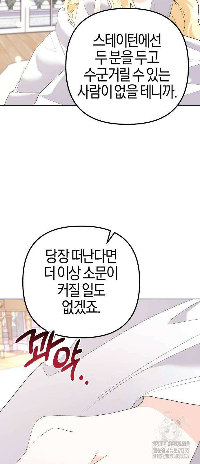 야수라는 공작에게 시집왔는데 37화 55