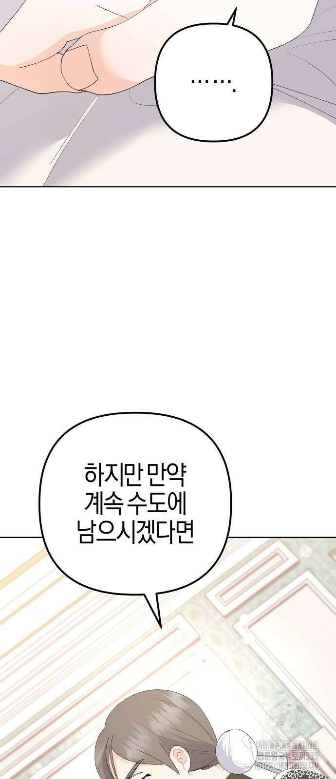 야수라는 공작에게 시집왔는데 37화 56