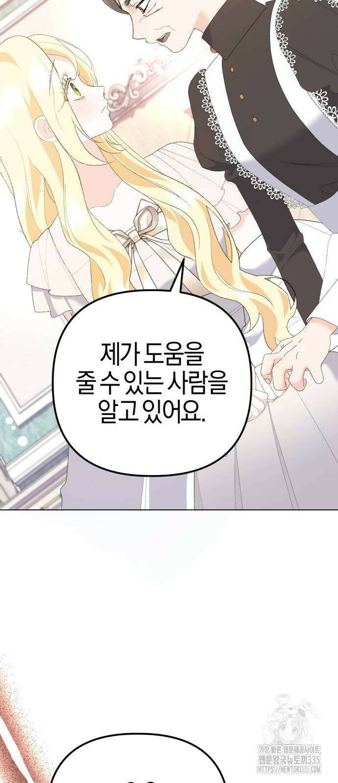 야수라는 공작에게 시집왔는데 37화 57