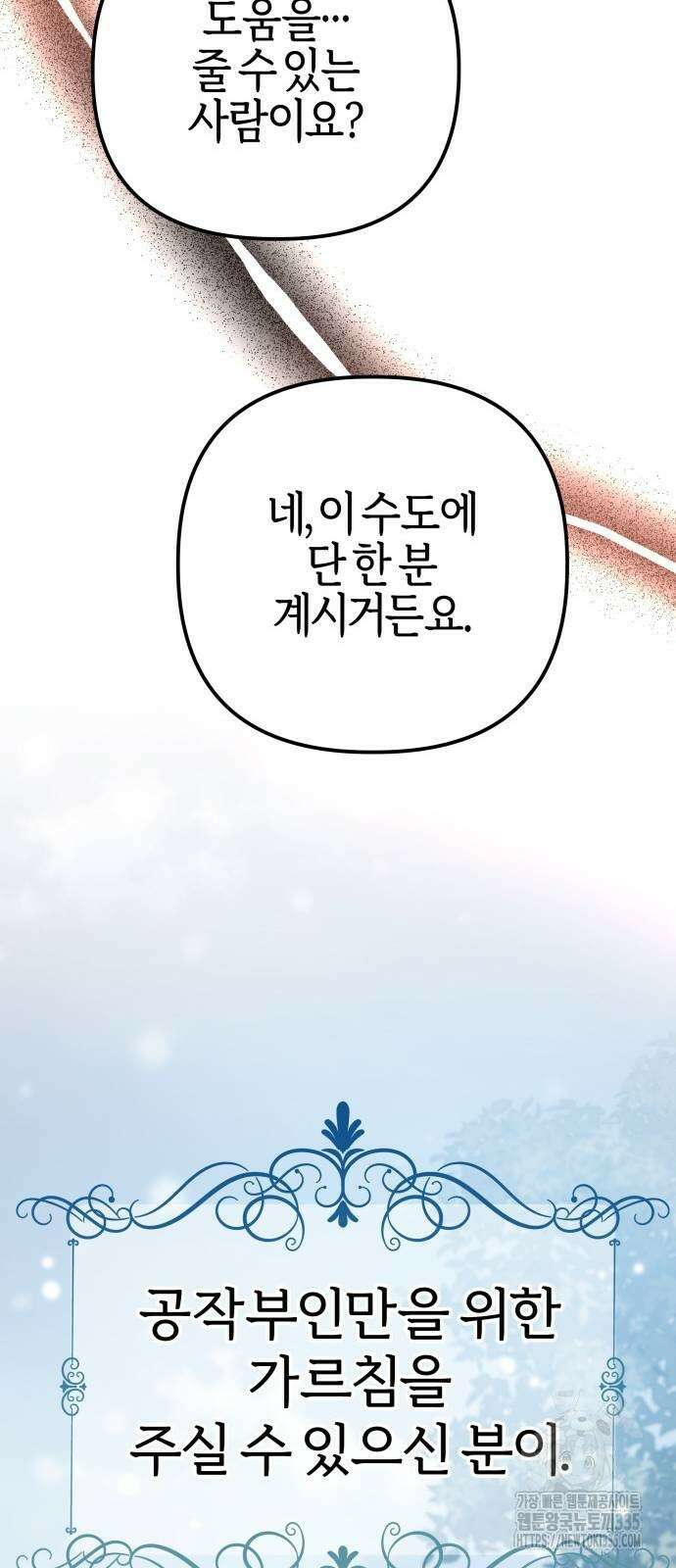 야수라는 공작에게 시집왔는데 37화 58