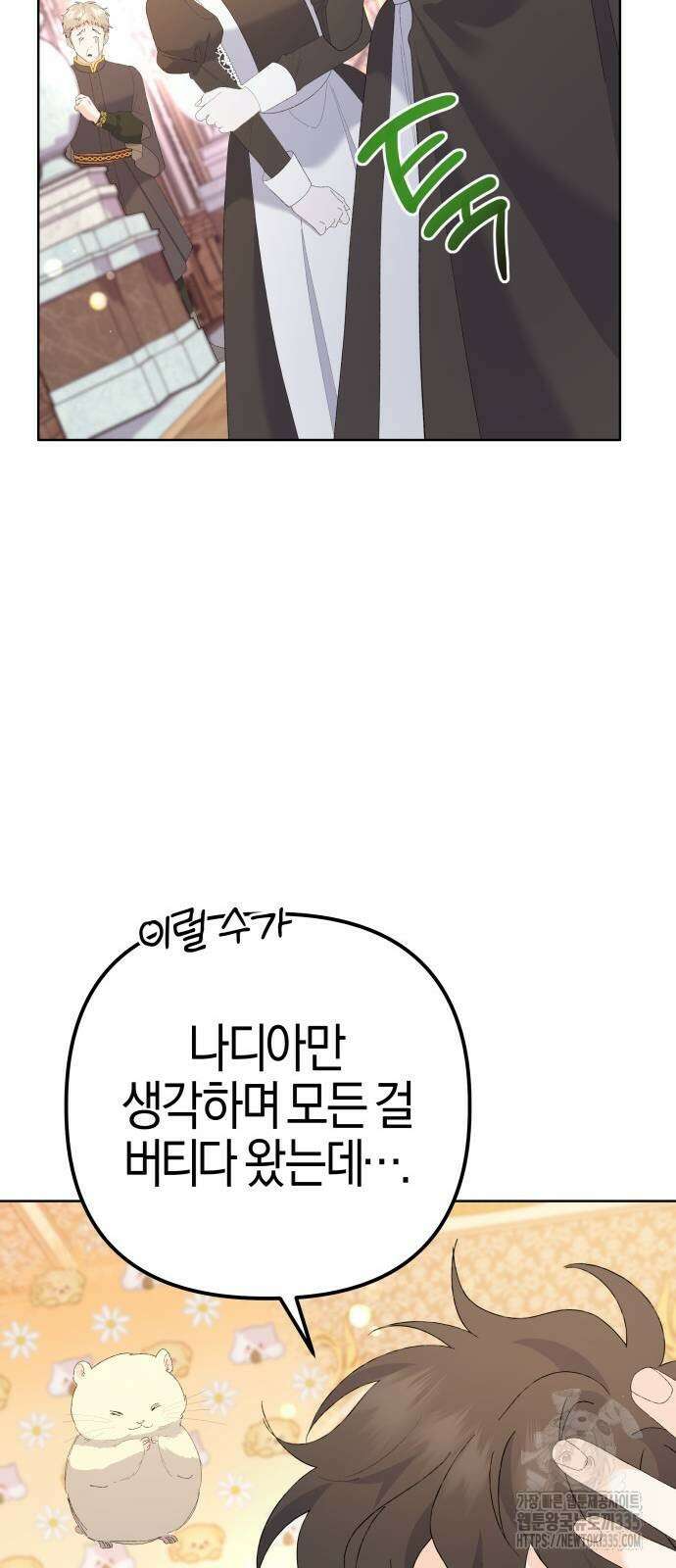 야수라는 공작에게 시집왔는데 37화 62