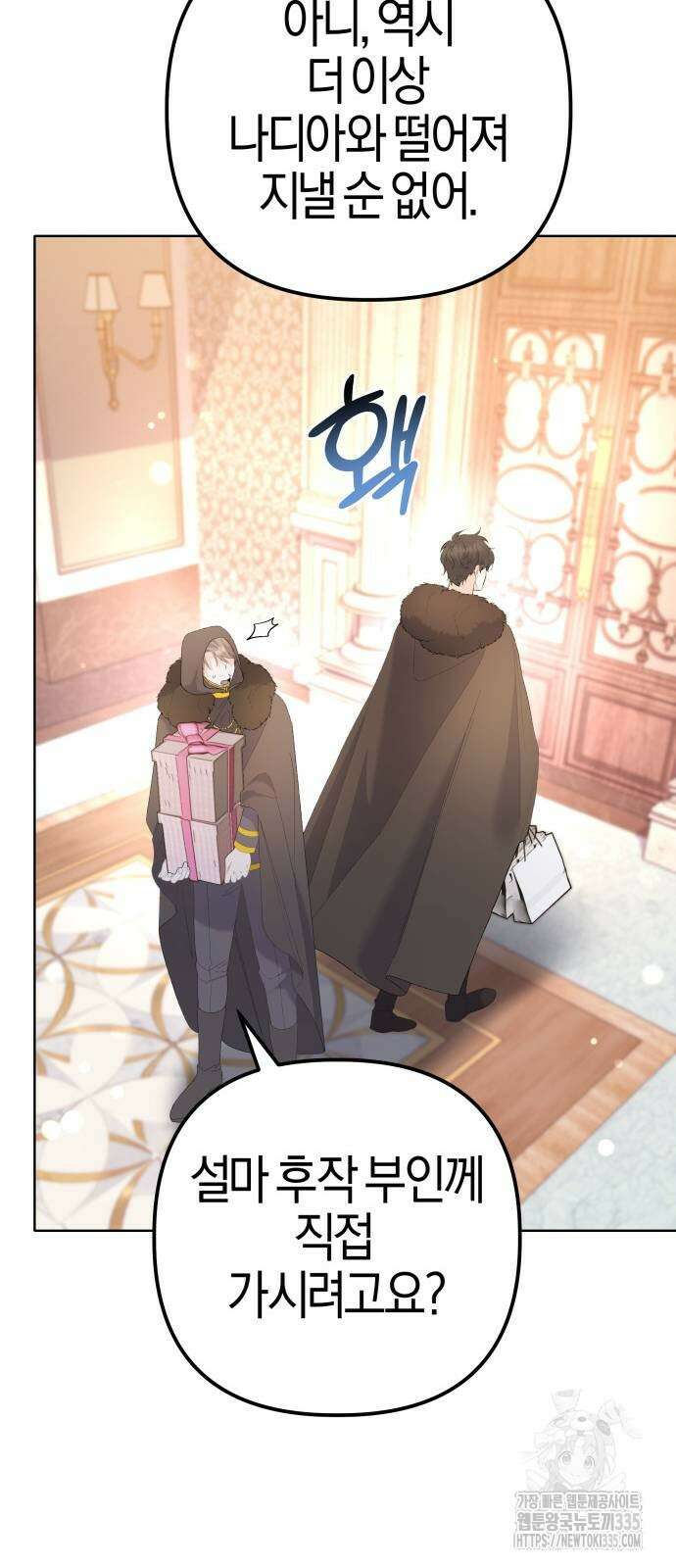 야수라는 공작에게 시집왔는데 37화 64