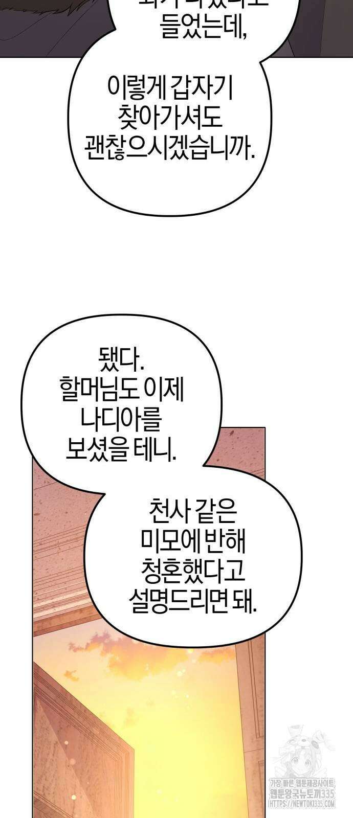 야수라는 공작에게 시집왔는데 37화 66