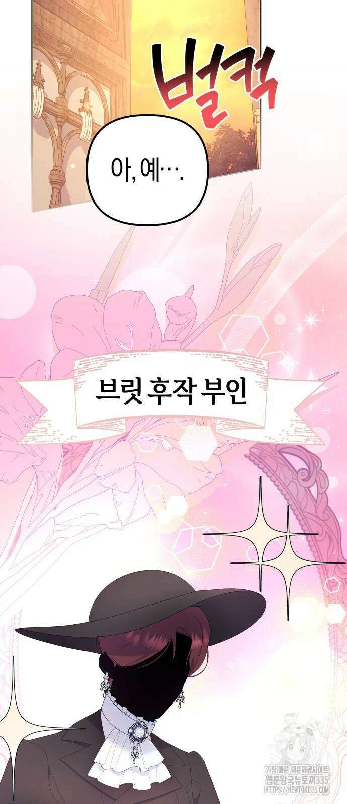 야수라는 공작에게 시집왔는데 37화 67