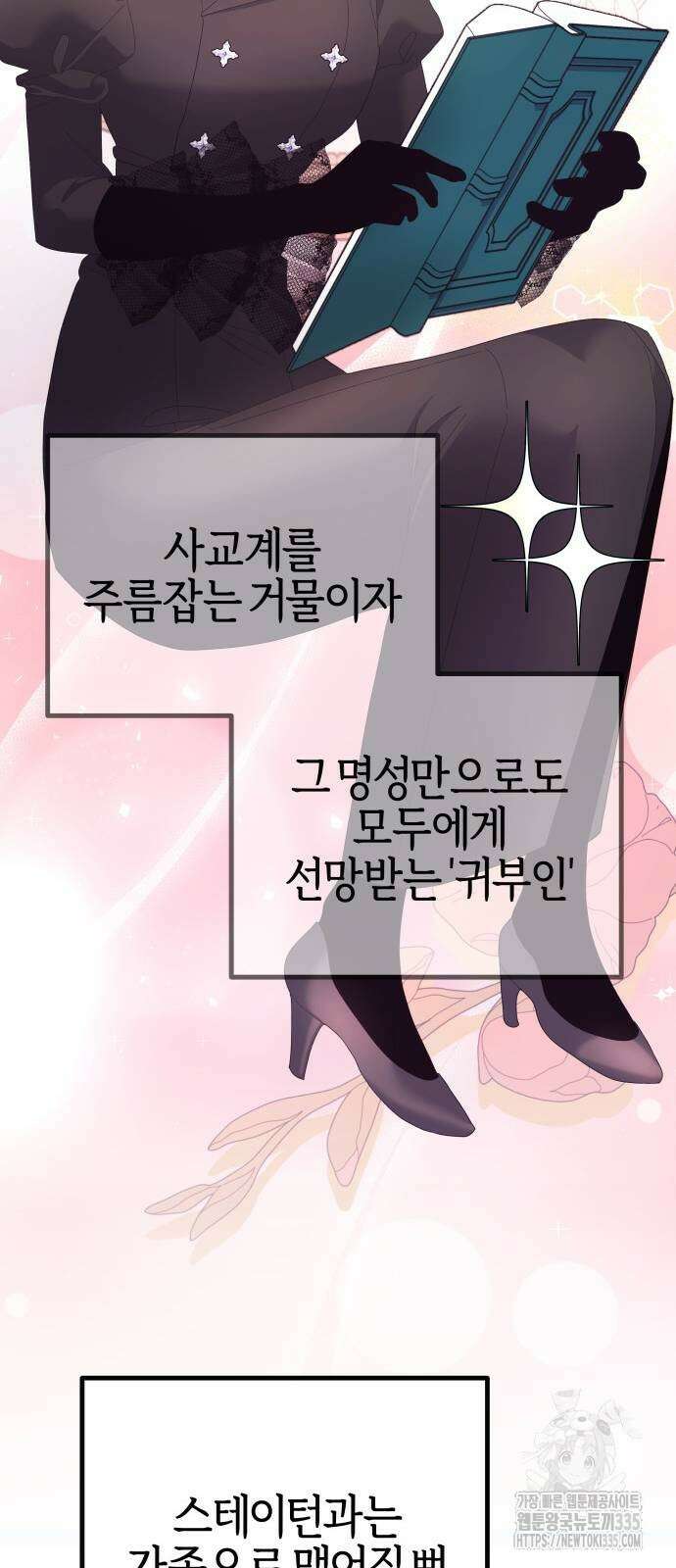 야수라는 공작에게 시집왔는데 37화 68