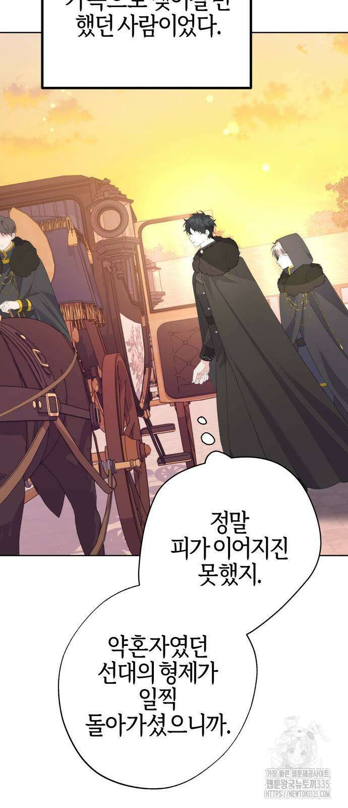 야수라는 공작에게 시집왔는데 37화 69