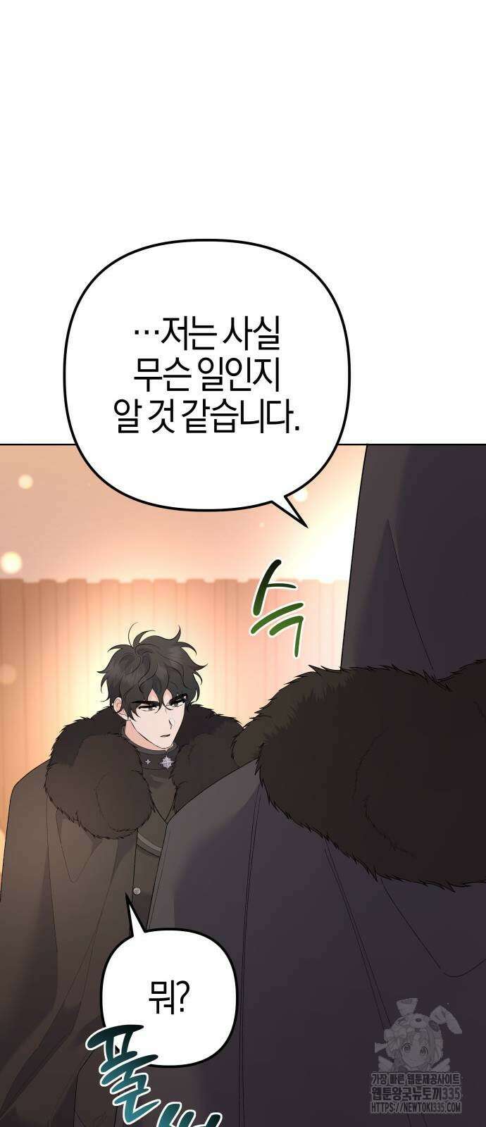 야수라는 공작에게 시집왔는데 37화 71