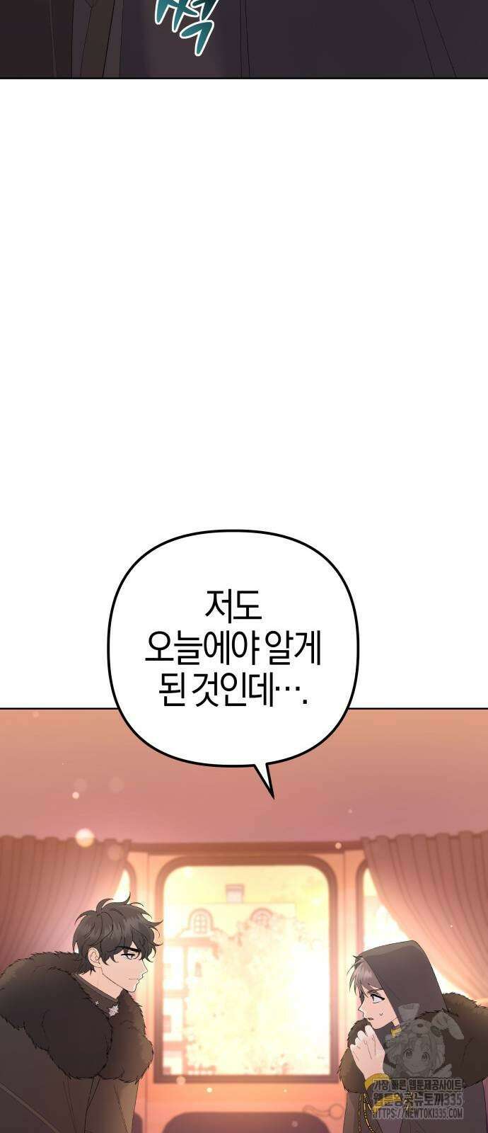 야수라는 공작에게 시집왔는데 37화 72