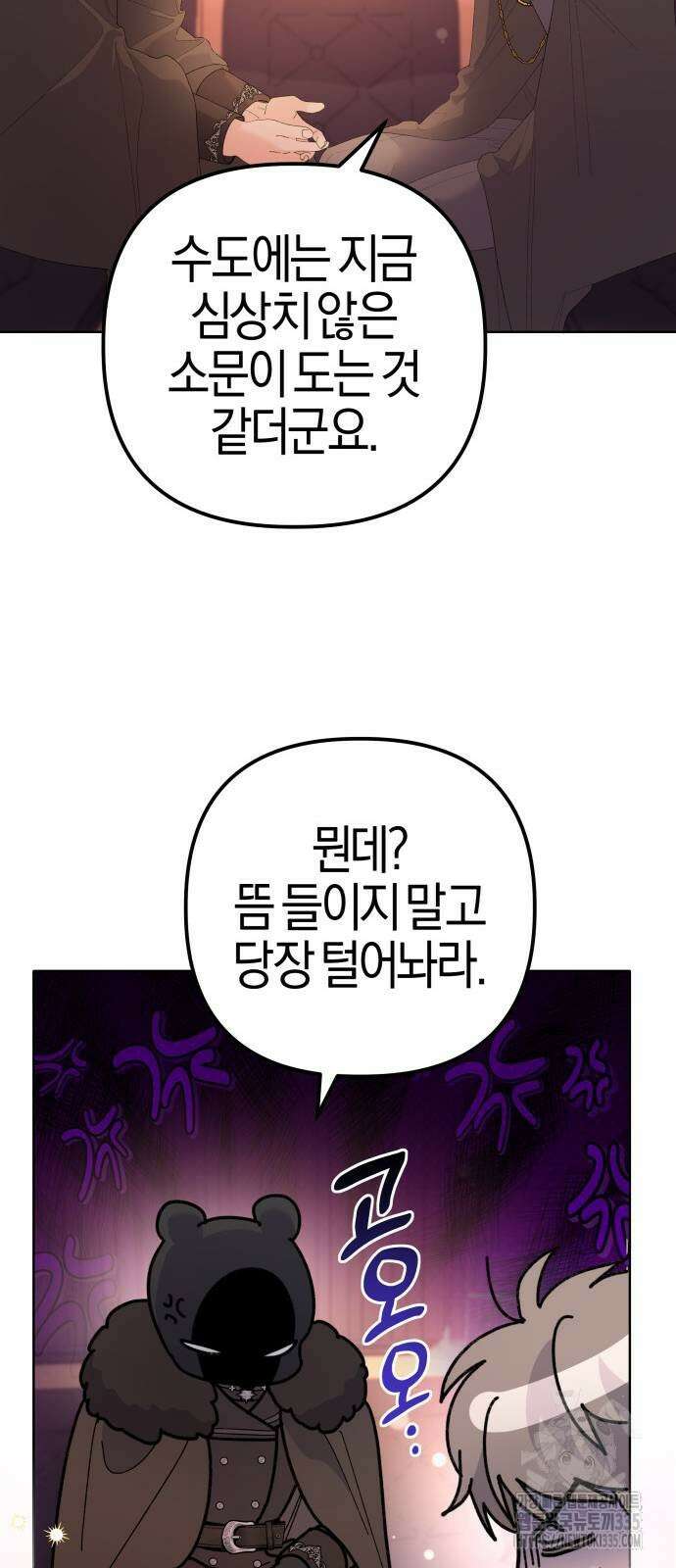 야수라는 공작에게 시집왔는데 37화 73