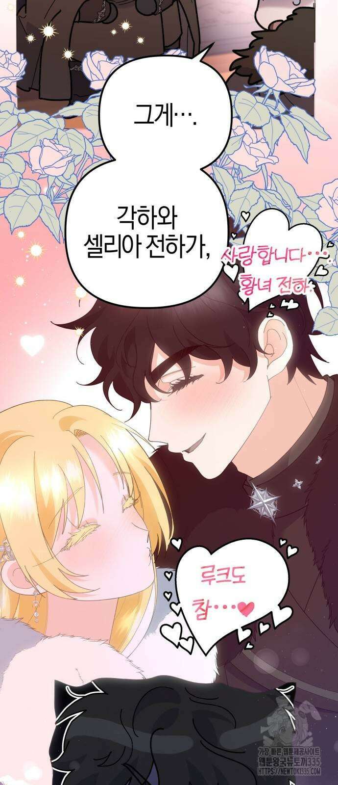 야수라는 공작에게 시집왔는데 37화 74