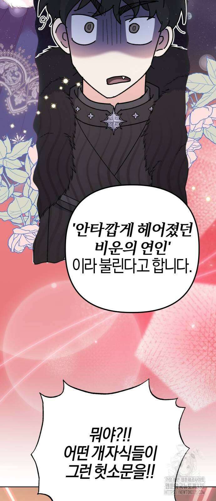 야수라는 공작에게 시집왔는데 37화 75