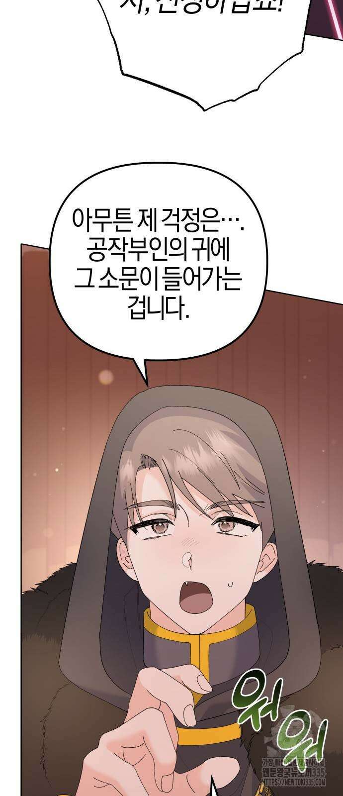 야수라는 공작에게 시집왔는데 37화 77