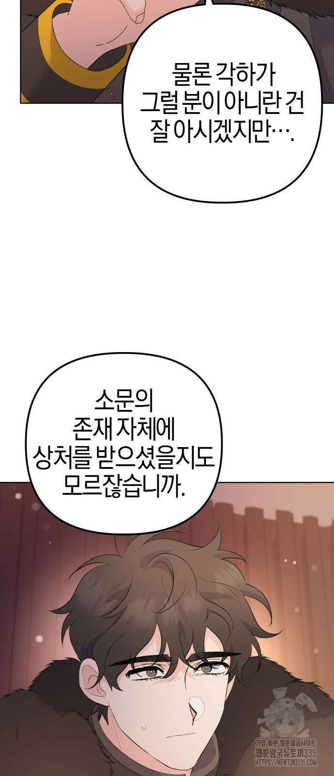 야수라는 공작에게 시집왔는데 37화 78