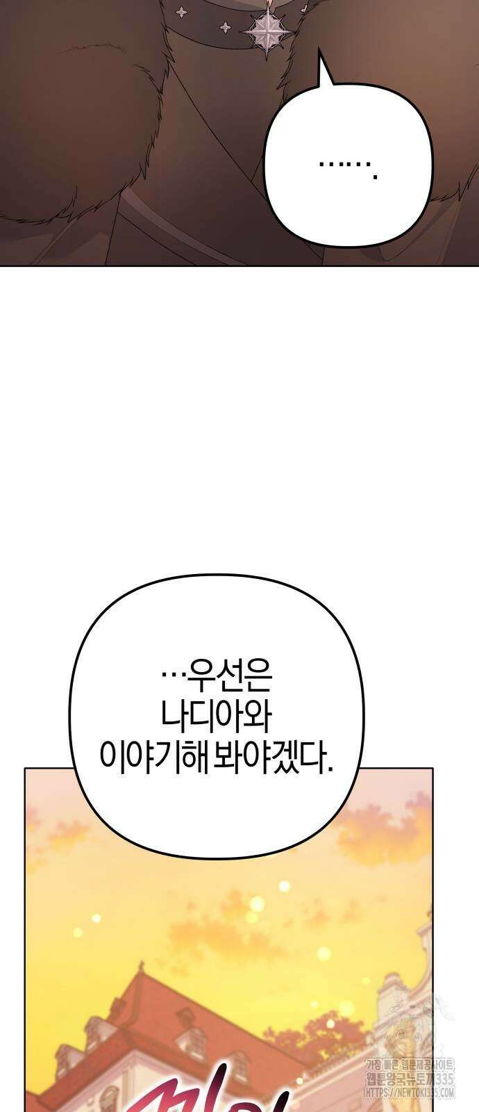 야수라는 공작에게 시집왔는데 37화 79