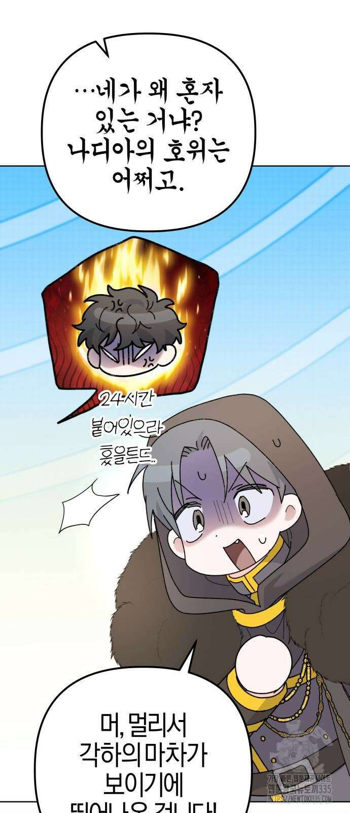 야수라는 공작에게 시집왔는데 37화 82