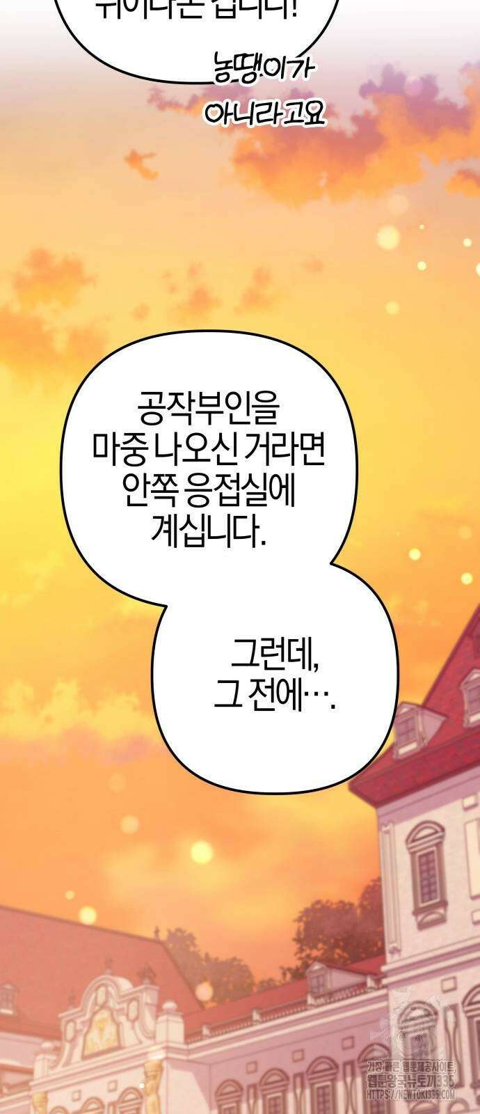 야수라는 공작에게 시집왔는데 37화 83
