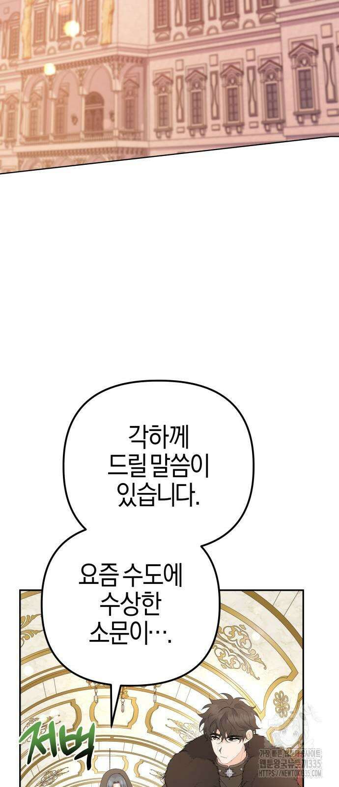 야수라는 공작에게 시집왔는데 37화 84