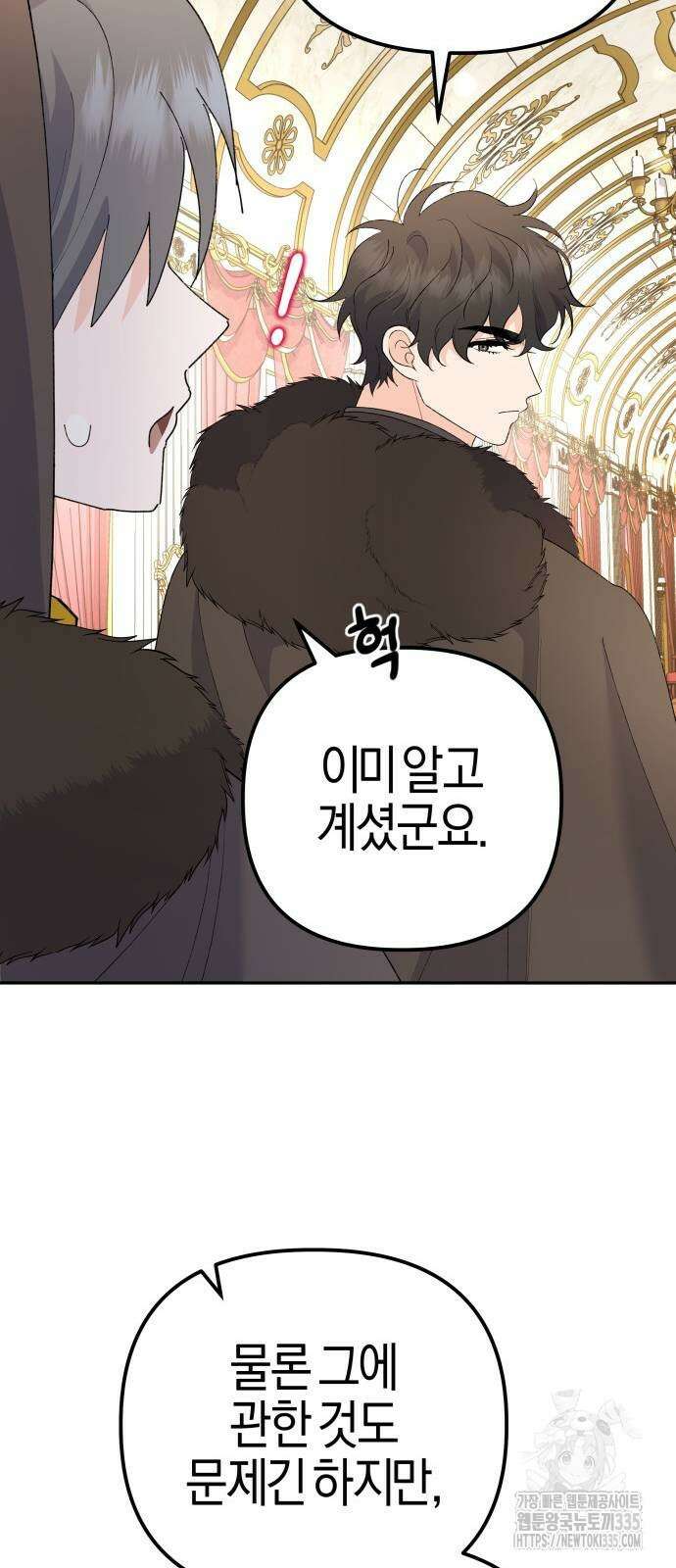 야수라는 공작에게 시집왔는데 37화 86