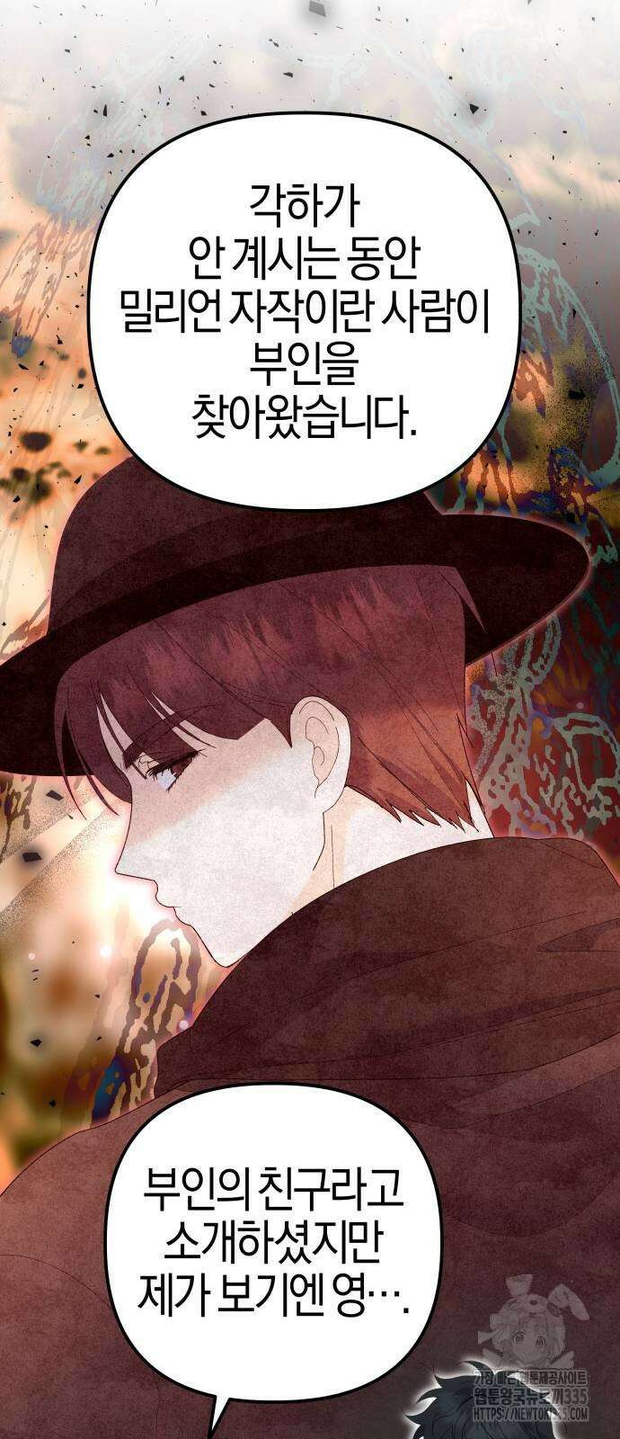 야수라는 공작에게 시집왔는데 37화 88