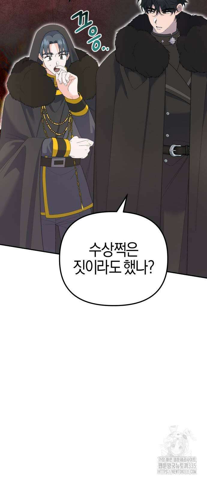 야수라는 공작에게 시집왔는데 37화 89