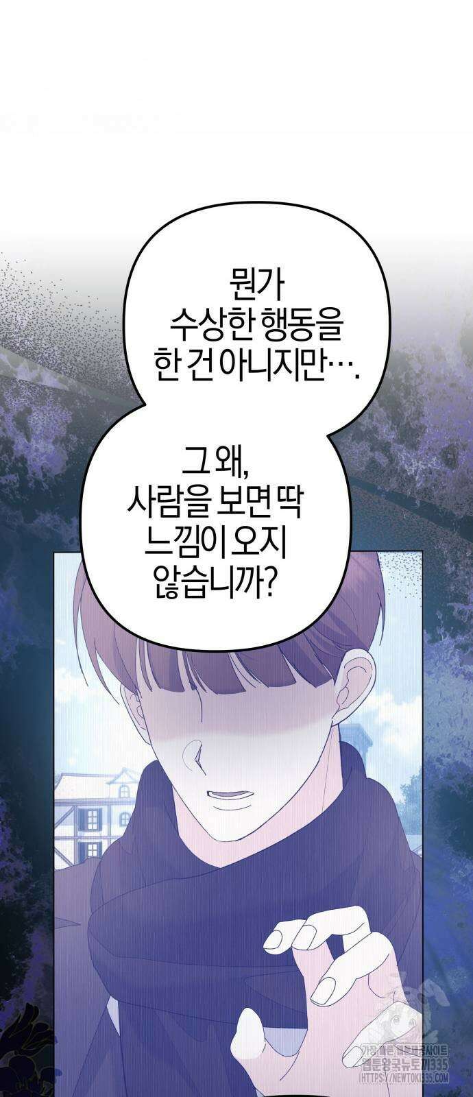 야수라는 공작에게 시집왔는데 37화 90