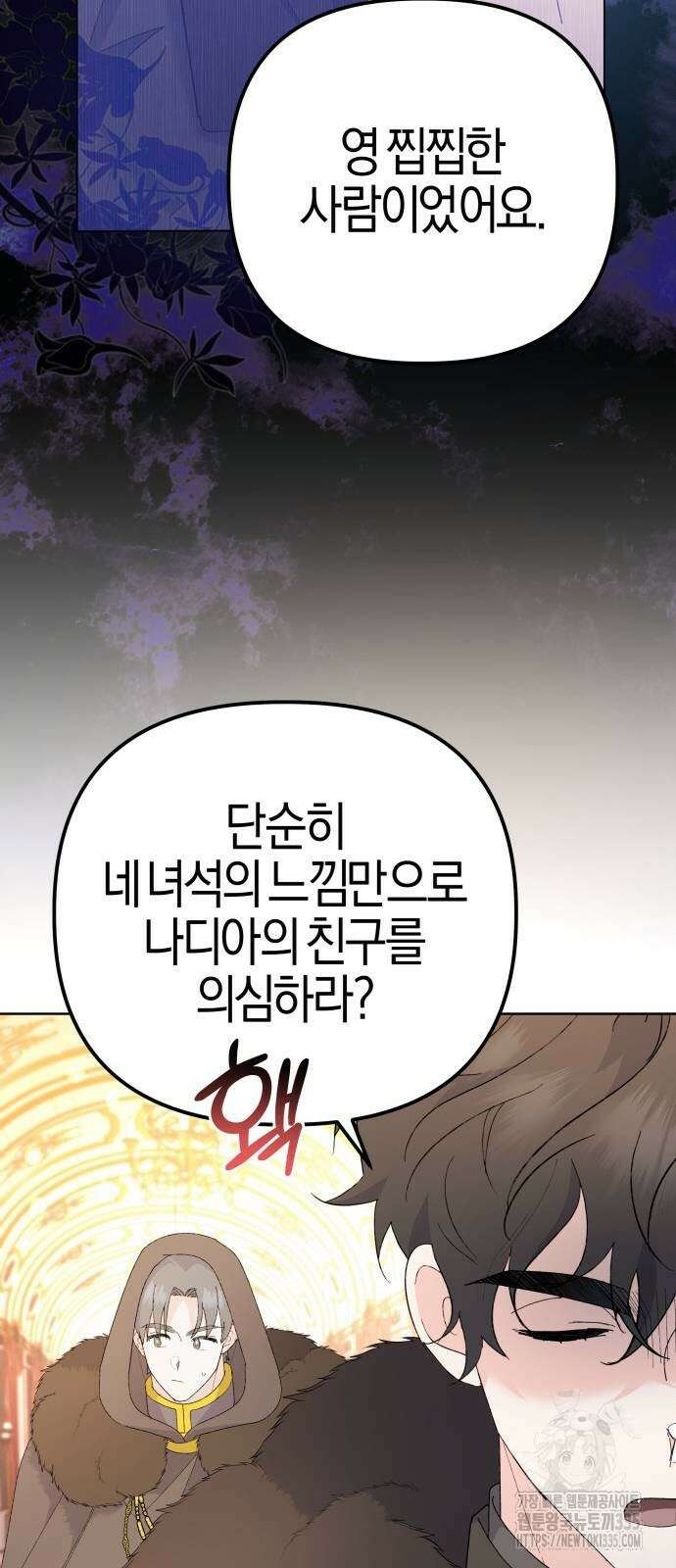 야수라는 공작에게 시집왔는데 37화 91