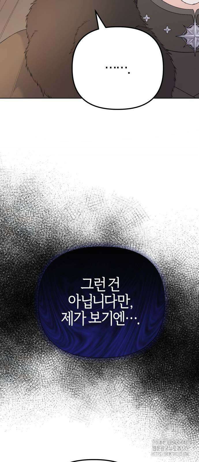 야수라는 공작에게 시집왔는데 37화 92