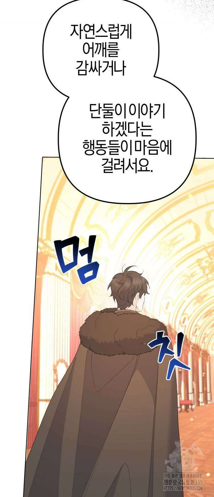 야수라는 공작에게 시집왔는데 37화 93