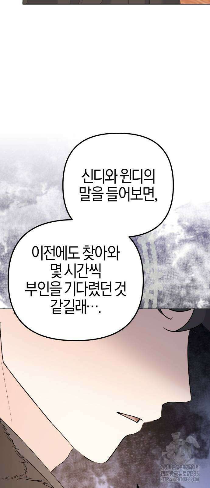 야수라는 공작에게 시집왔는데 37화 94