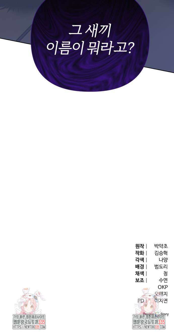 야수라는 공작에게 시집왔는데 37화 98