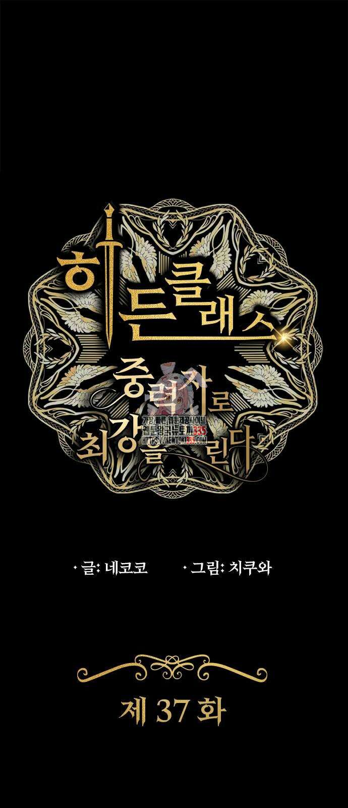 히든클래스 중력자로 최강을 노린다 37화 1