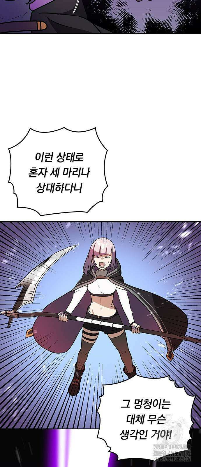 히든클래스 중력자로 최강을 노린다 37화 8