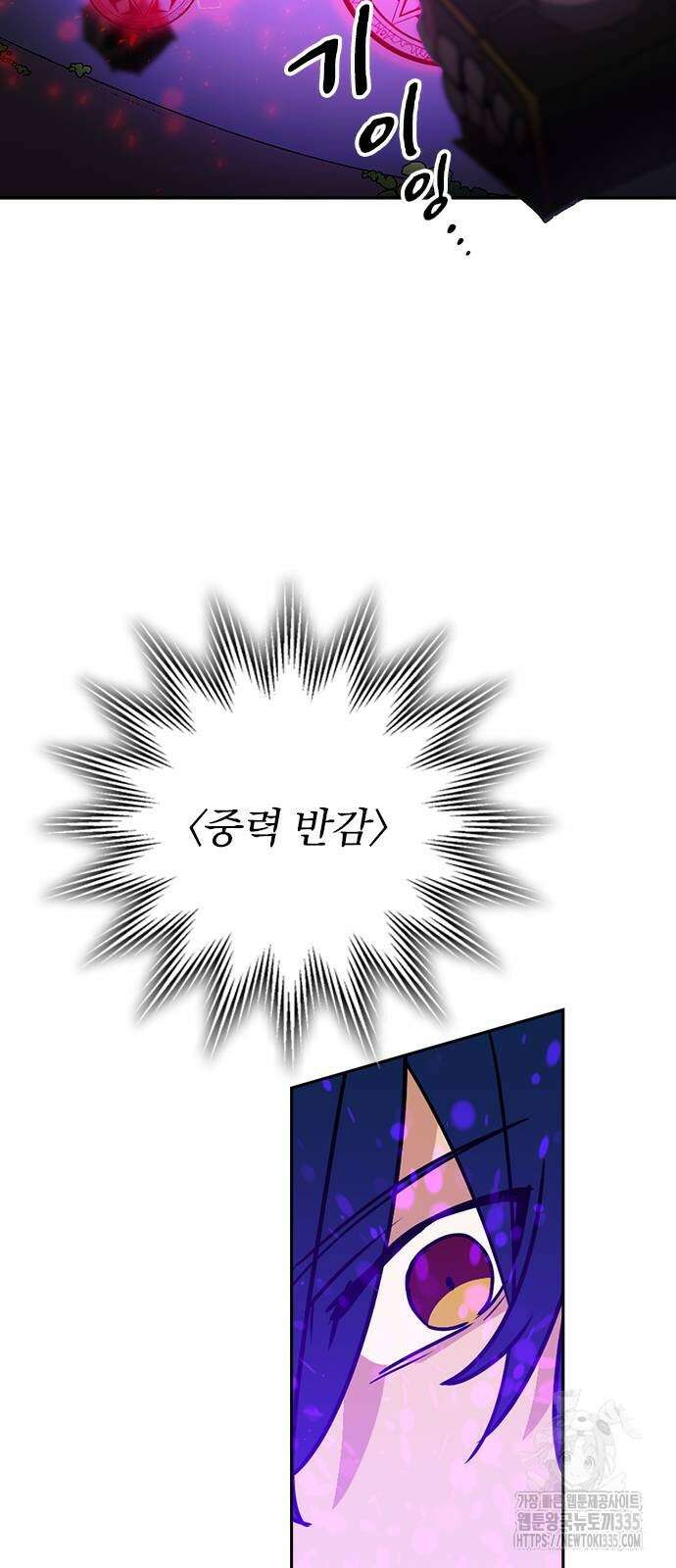 히든클래스 중력자로 최강을 노린다 37화 11