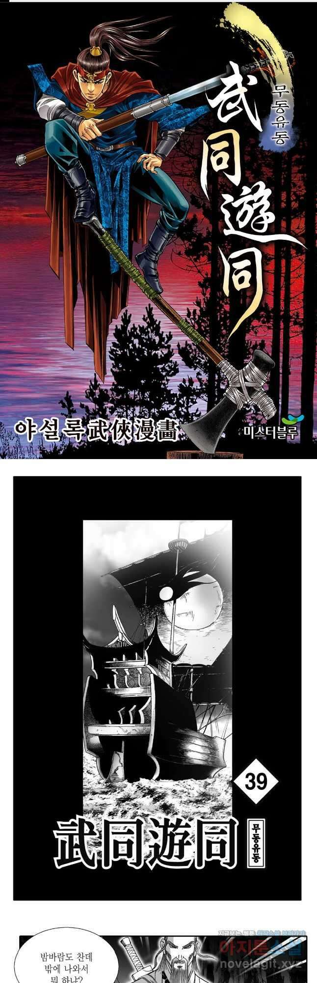 무동유동 78화 1