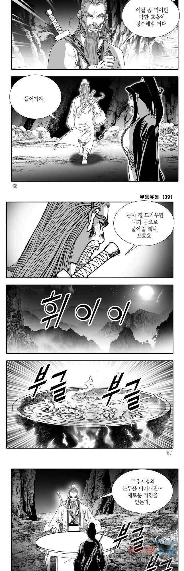무동유동 78화 3