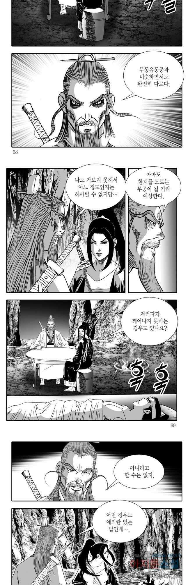 무동유동 78화 4