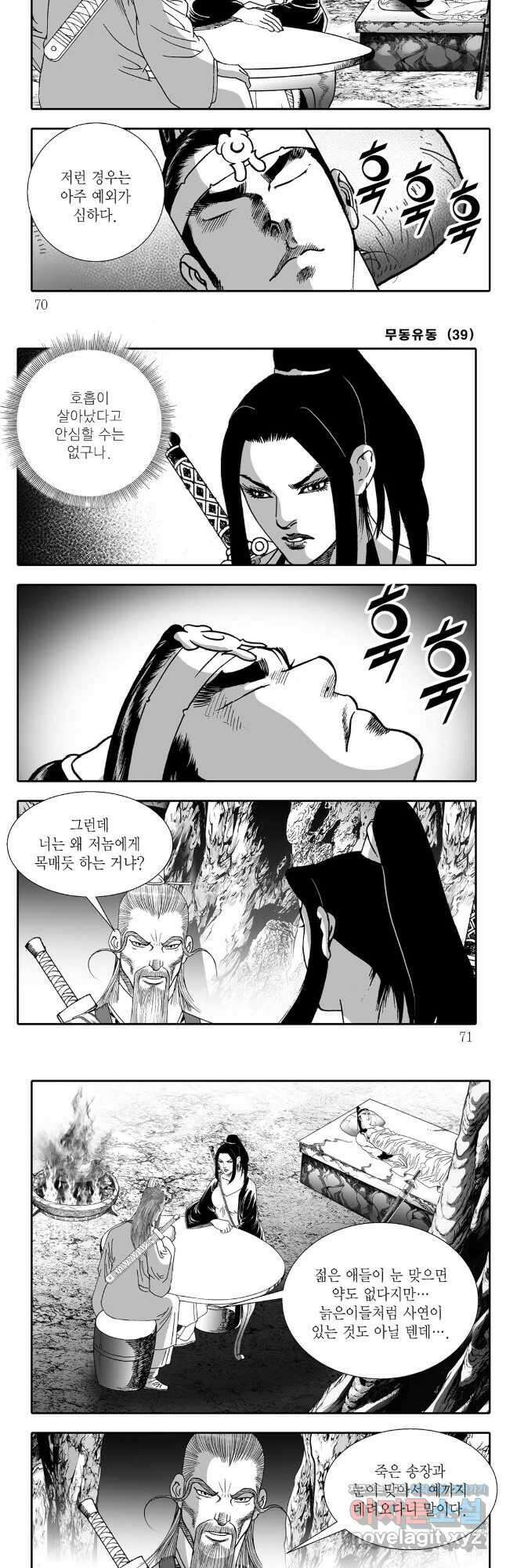 무동유동 78화 5